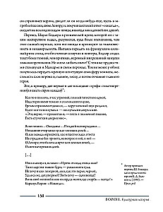 Ворон. Культурная история