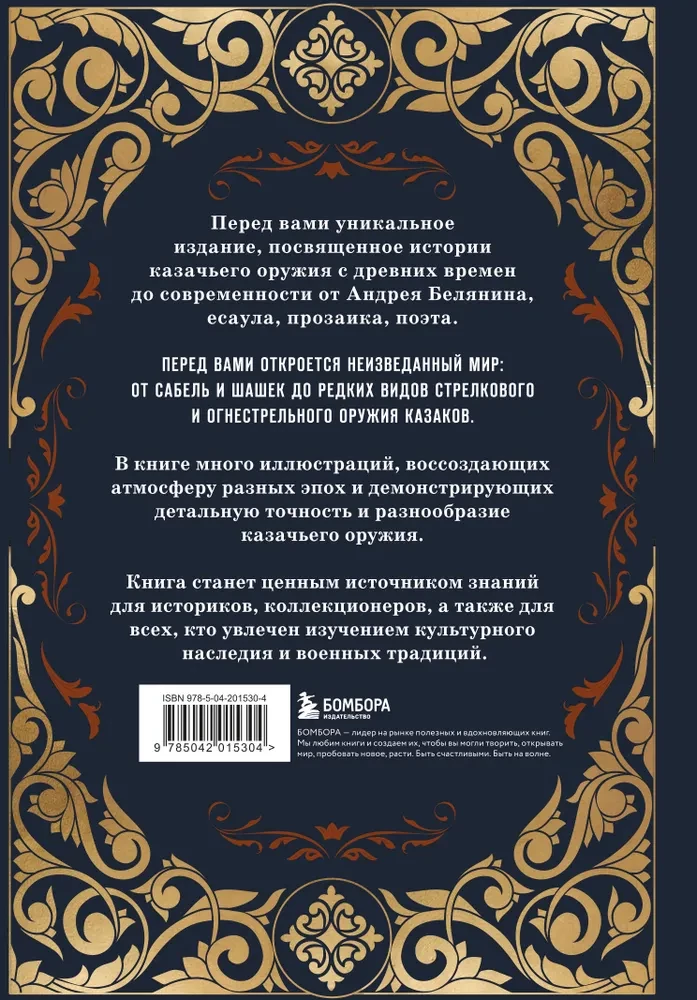 Cossack Weapons. An Illustrated History from Antiquity to the Present Day