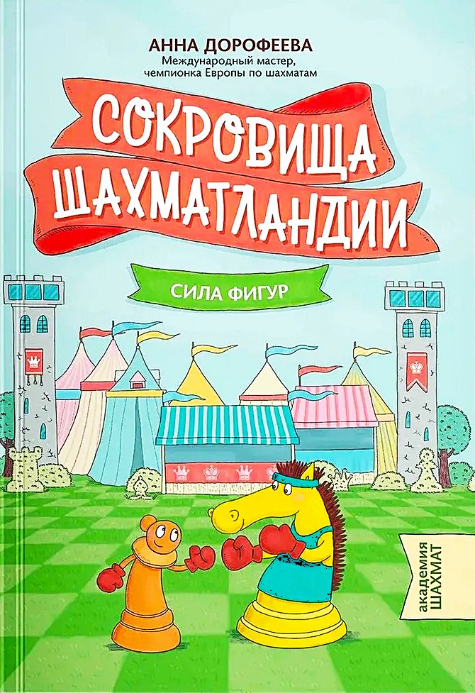 Malevõlurite aardeid. Figuuride jõud