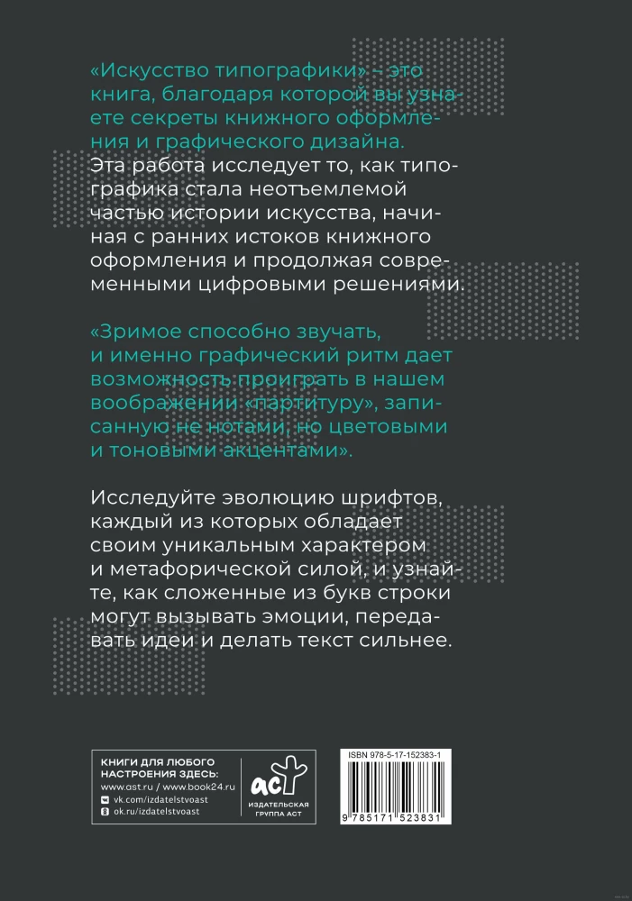 The Art of Typography. Visualization: Trends