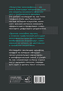 The Art of Typography. Visualization: Trends
