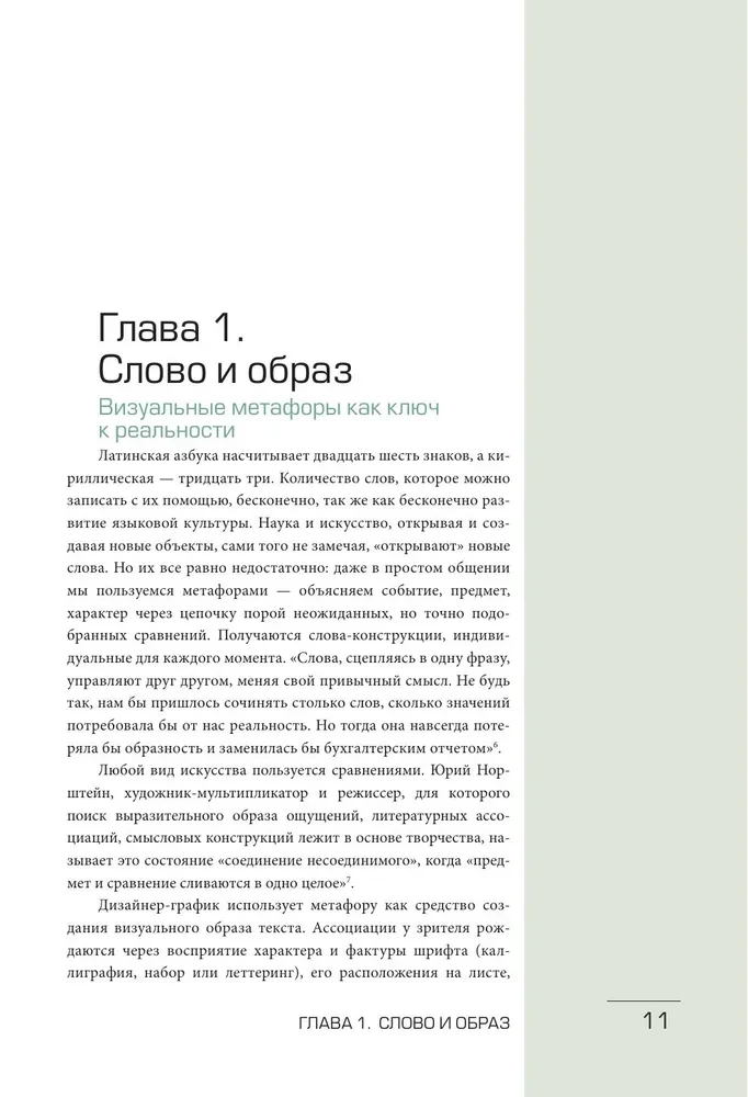 The Art of Typography. Visualization: Trends