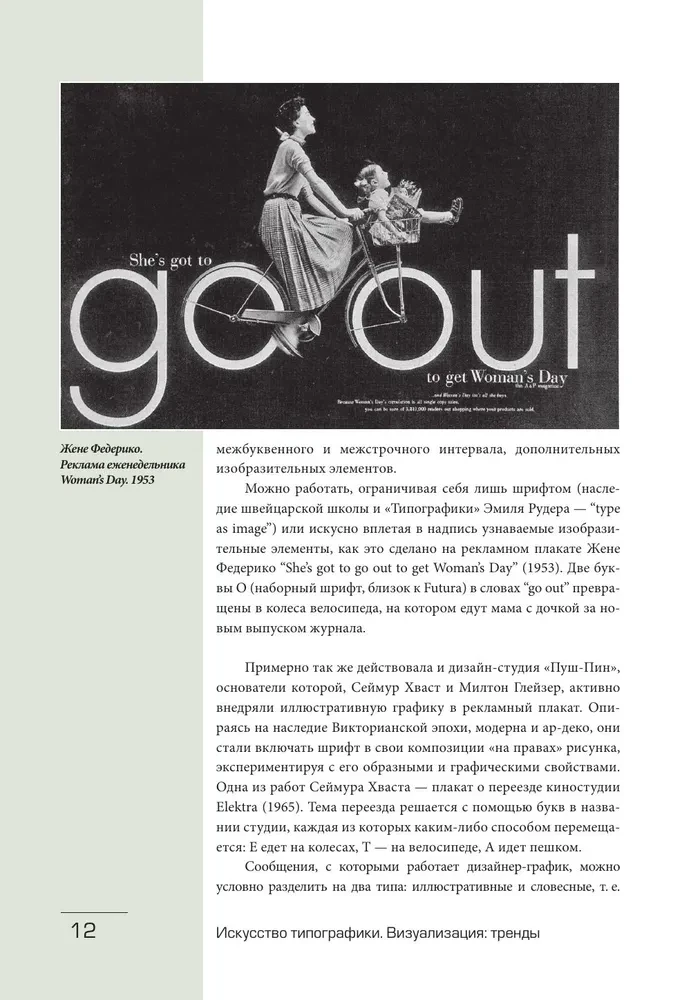 The Art of Typography. Visualization: Trends