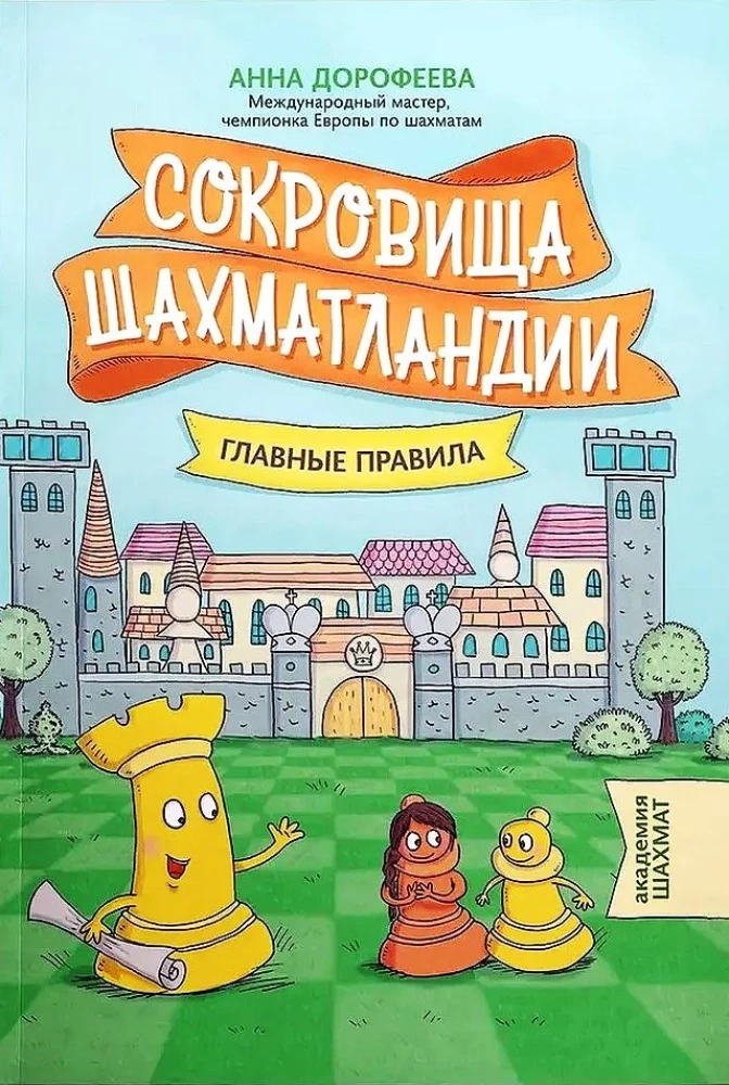 Skarby Szacholandii. Główne zasady