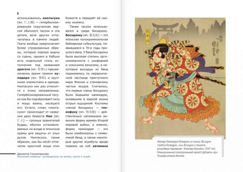 Japanese Symbols: A Guide to Anime, Manga, and Games