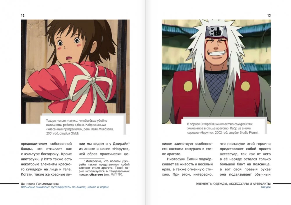 Japanese Symbols: A Guide to Anime, Manga, and Games