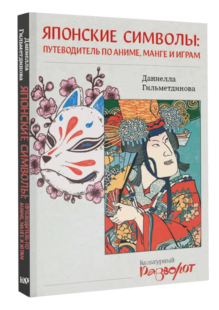 Japanese Symbols: A Guide to Anime, Manga, and Games