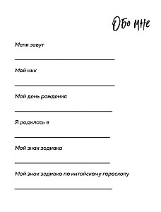 Stray Kids и я. Иллюстрированный фанбук с фотографиями группы