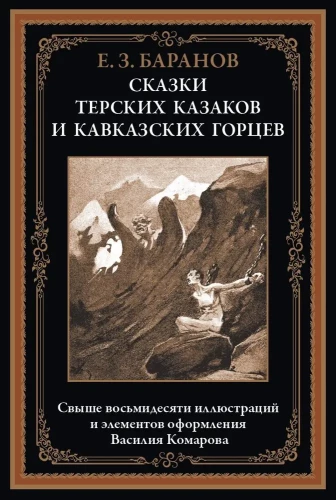 Tales of the Terek Cossacks and Caucasian Mountaineers