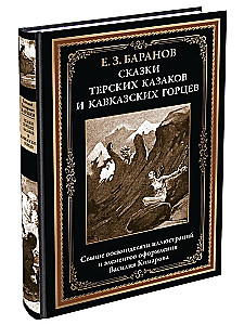 Tales of the Terek Cossacks and Caucasian Mountaineers