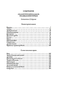 Tales of the Terek Cossacks and Caucasian Mountaineers