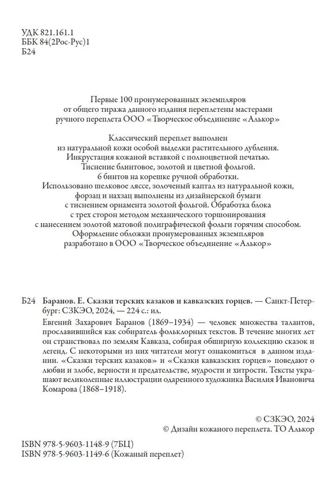 Tales of the Terek Cossacks and Caucasian Mountaineers