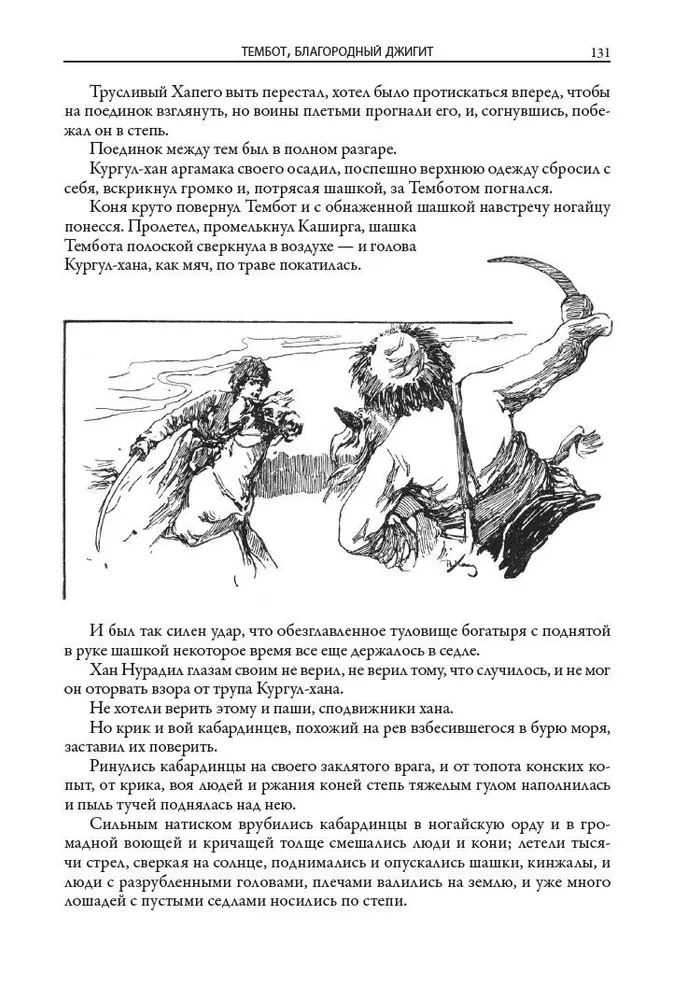 Tales of the Terek Cossacks and Caucasian Mountaineers