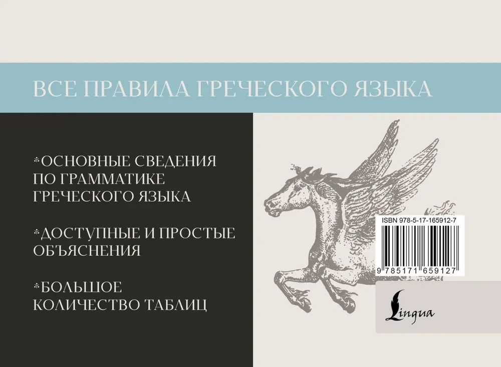 Все правила греческого языка