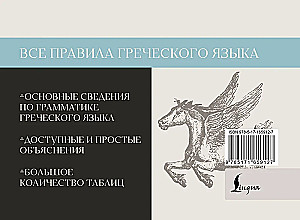 Все правила греческого языка