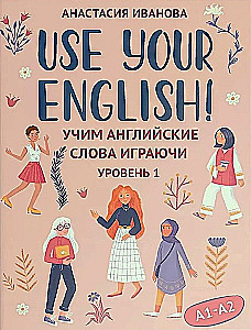 Use your English! Uczymy się angielskich słów w zabawie. Poziom 1