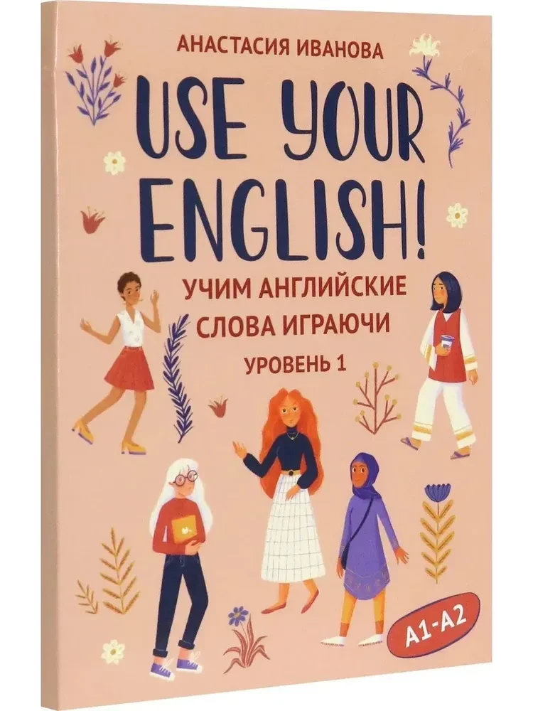 Use your English! Uczymy się angielskich słów w zabawie. Poziom 1