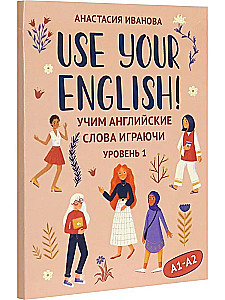 Use your English! Uczymy się angielskich słów w zabawie. Poziom 1