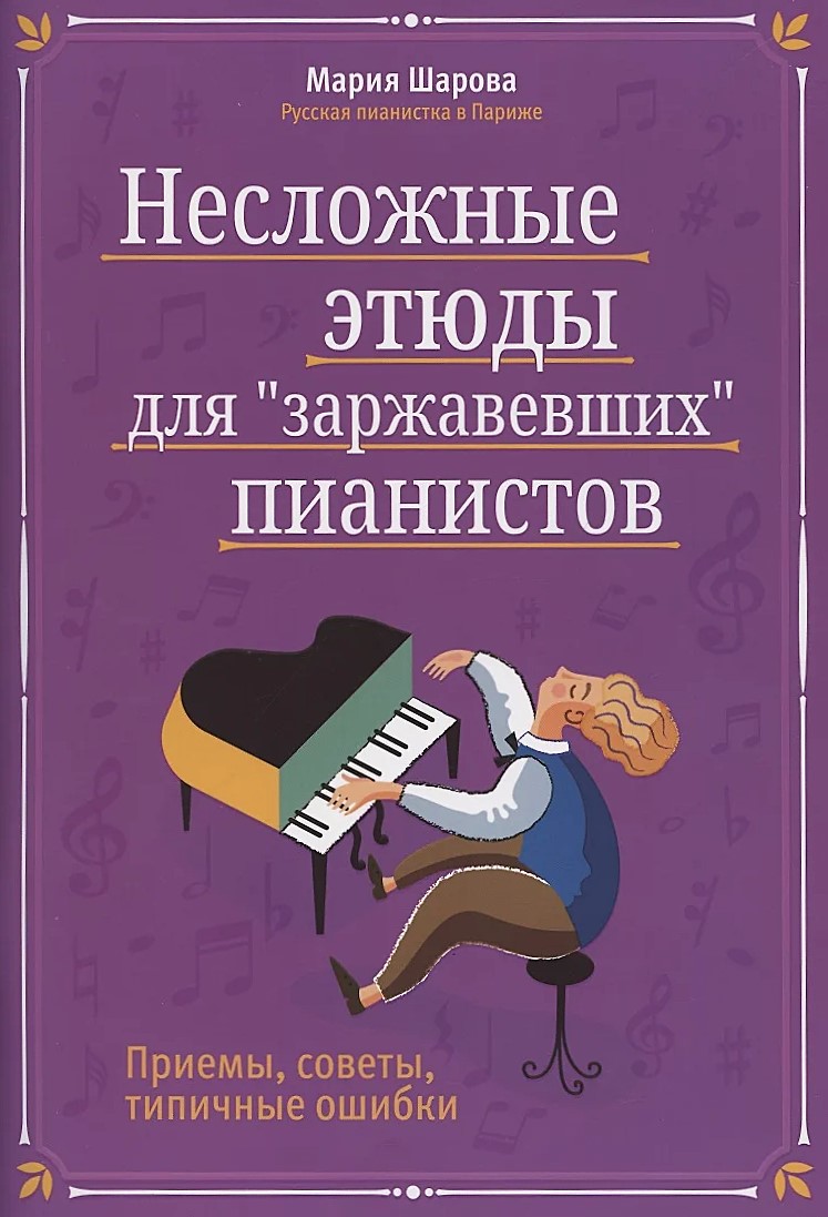 Simple Etudes for Rusty Pianists. Techniques, Tips, Common Mistakes