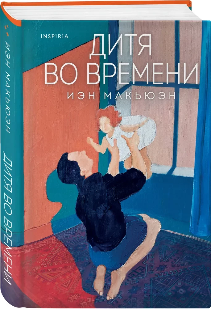 Child in Time