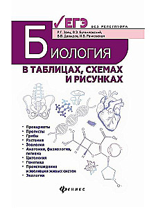 Biology in Tables, Diagrams, and Drawings