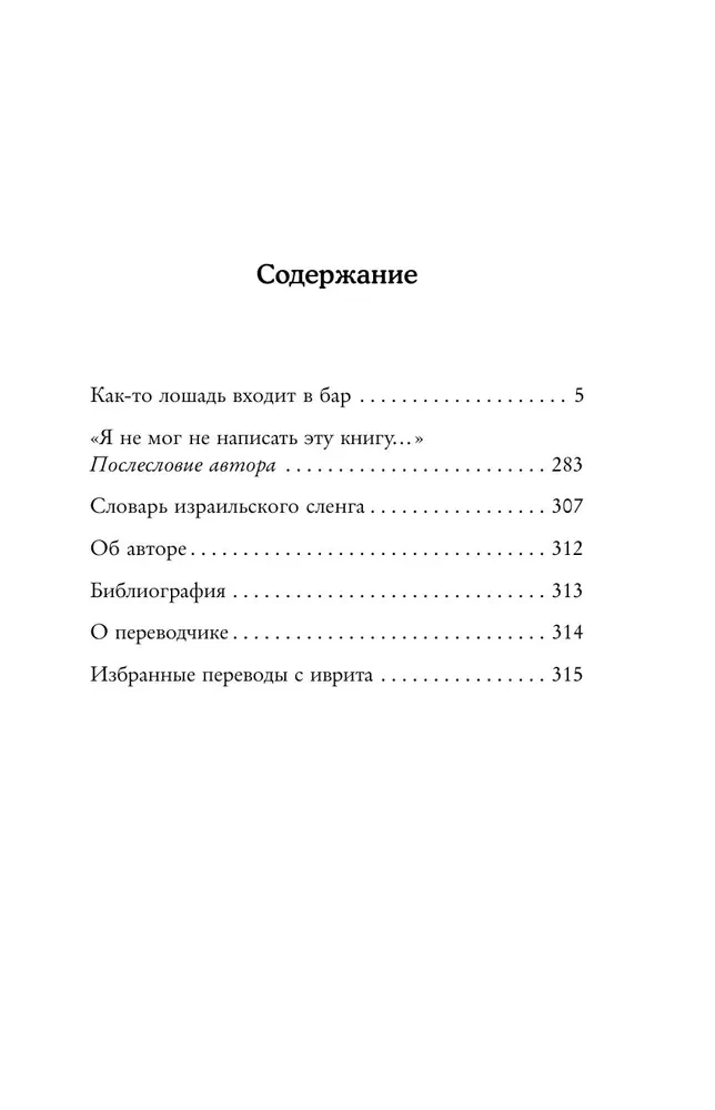 Kiedyś koń wchodzi do baru