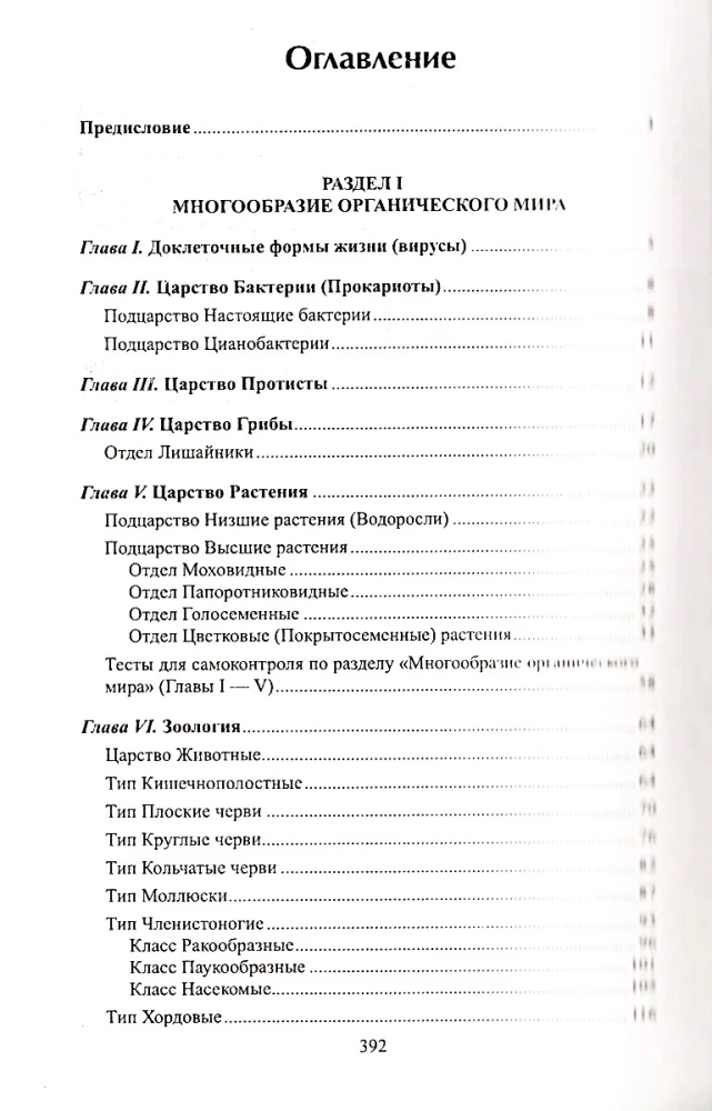 Biology in Tables, Diagrams, and Drawings