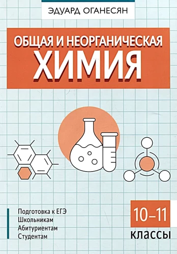 General and Inorganic Chemistry