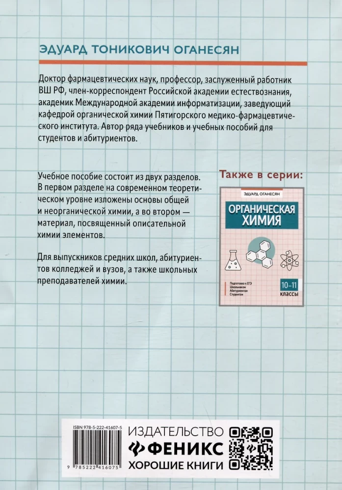 General and Inorganic Chemistry