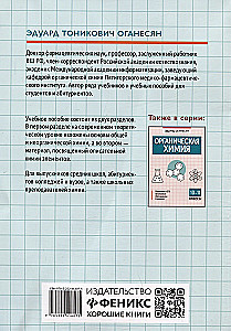 General and Inorganic Chemistry