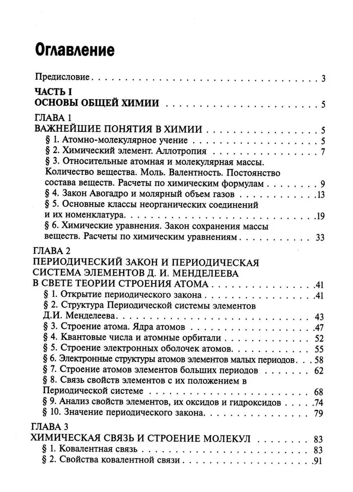 General and Inorganic Chemistry