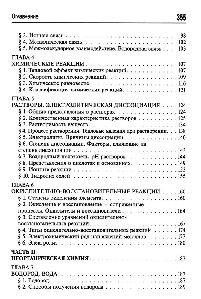 General and Inorganic Chemistry