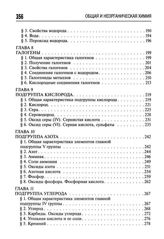 General and Inorganic Chemistry