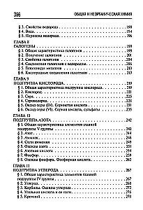 General and Inorganic Chemistry