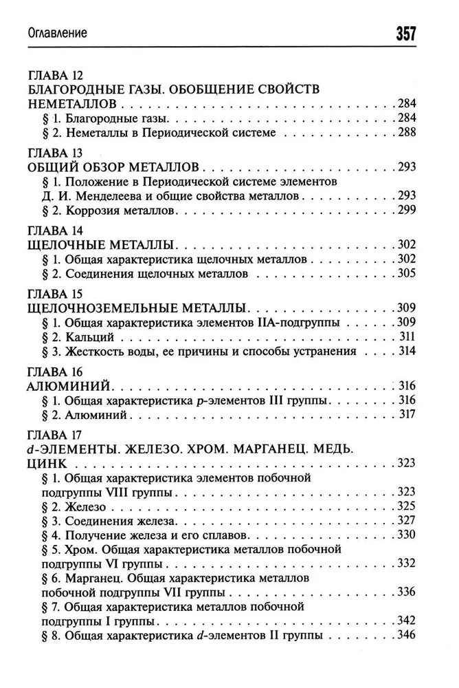 General and Inorganic Chemistry