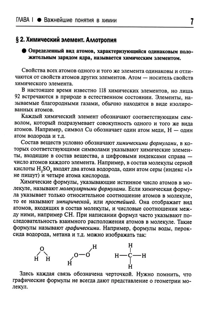 General and Inorganic Chemistry