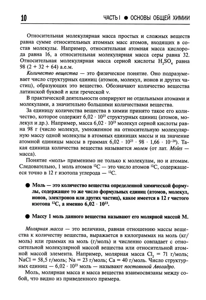 General and Inorganic Chemistry