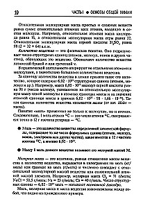General and Inorganic Chemistry