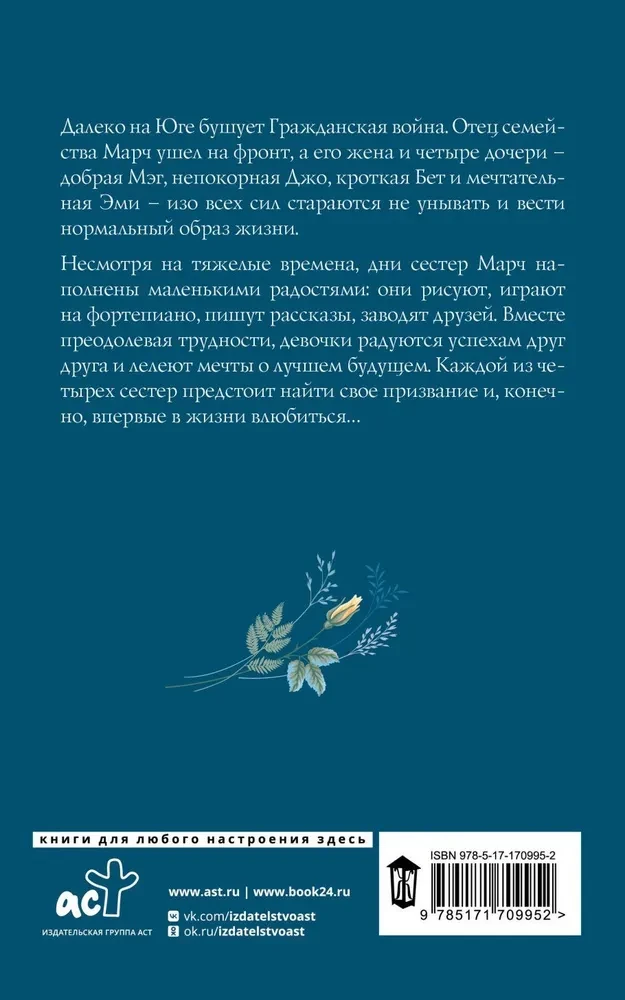 Little Women