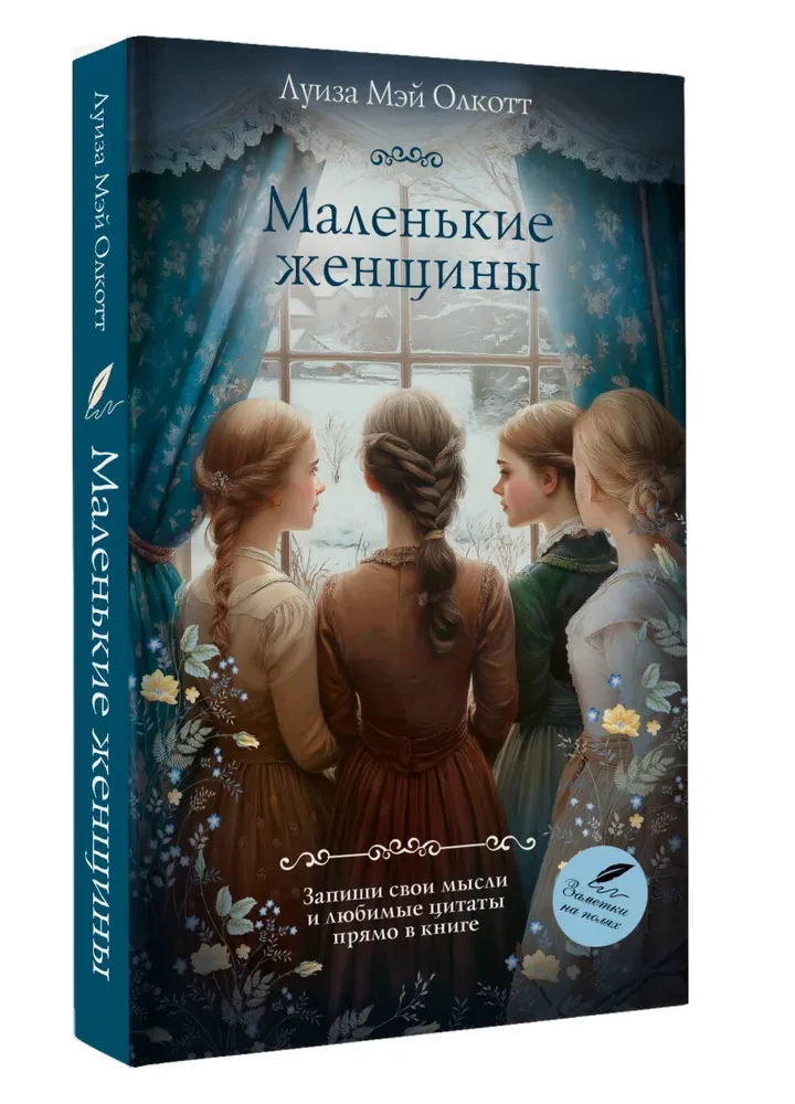 Little Women