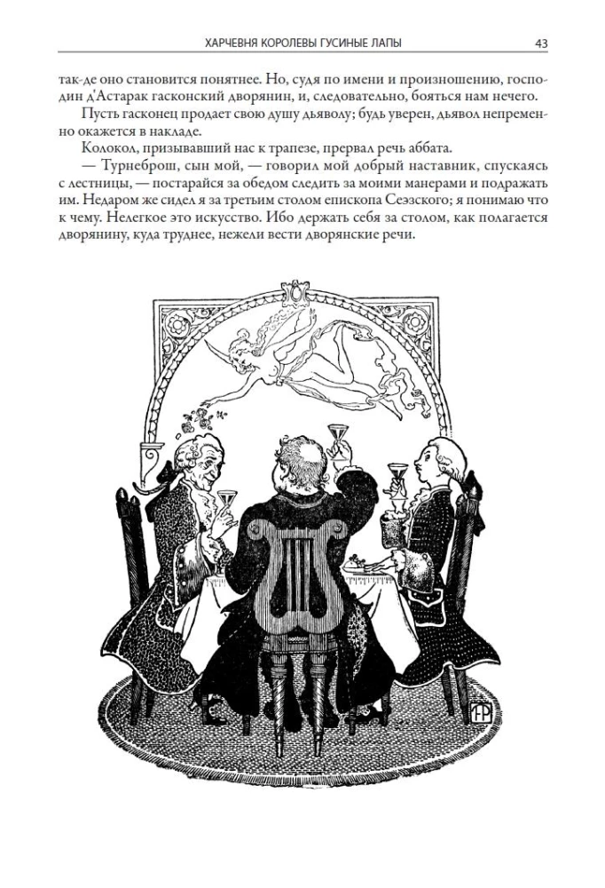Gospoda królowej Gęsich Łap