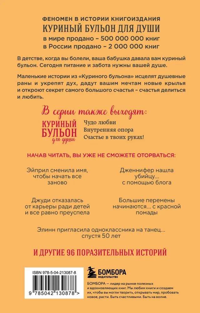 Куриный бульон для души. Я решила - смогу! 101 история о женщинах, для которых нет ничего невозможного