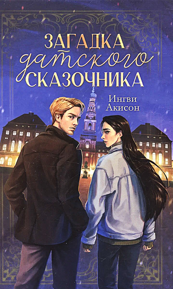 Dano sakuotojo mįslė