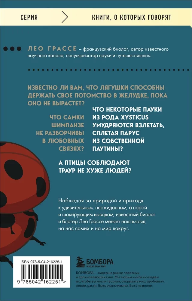 Любовь и смерть в живой природе. Брачные игры животных, обряды прощания и другие причуды биологии
