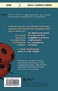 Любовь и смерть в живой природе. Брачные игры животных, обряды прощания и другие причуды биологии