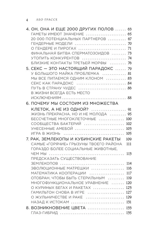 Любовь и смерть в живой природе. Брачные игры животных, обряды прощания и другие причуды биологии