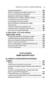 Любовь и смерть в живой природе. Брачные игры животных, обряды прощания и другие причуды биологии