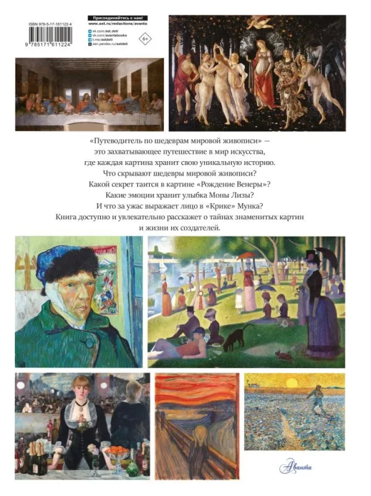 Guide to the Masterpieces of World Painting
