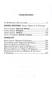 The End of the Legend. A Novel and Stories