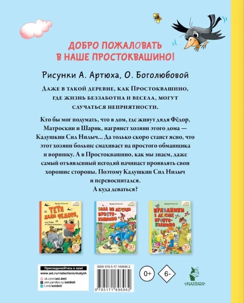 Troubles in Prostokvashino. Fairy Tales